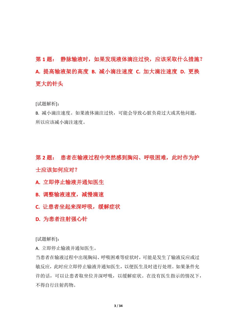 护士执业资格考试常规应用卷进阶版-带答案解析_第3页