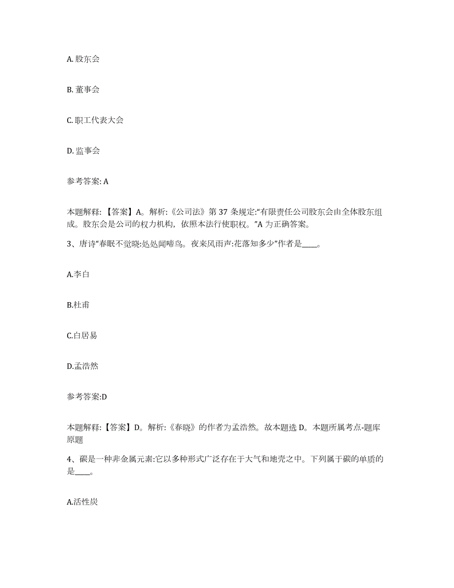 备考2024江苏省南京市栖霞区中小学教师公开招聘提升训练试卷A卷附答案_第2页