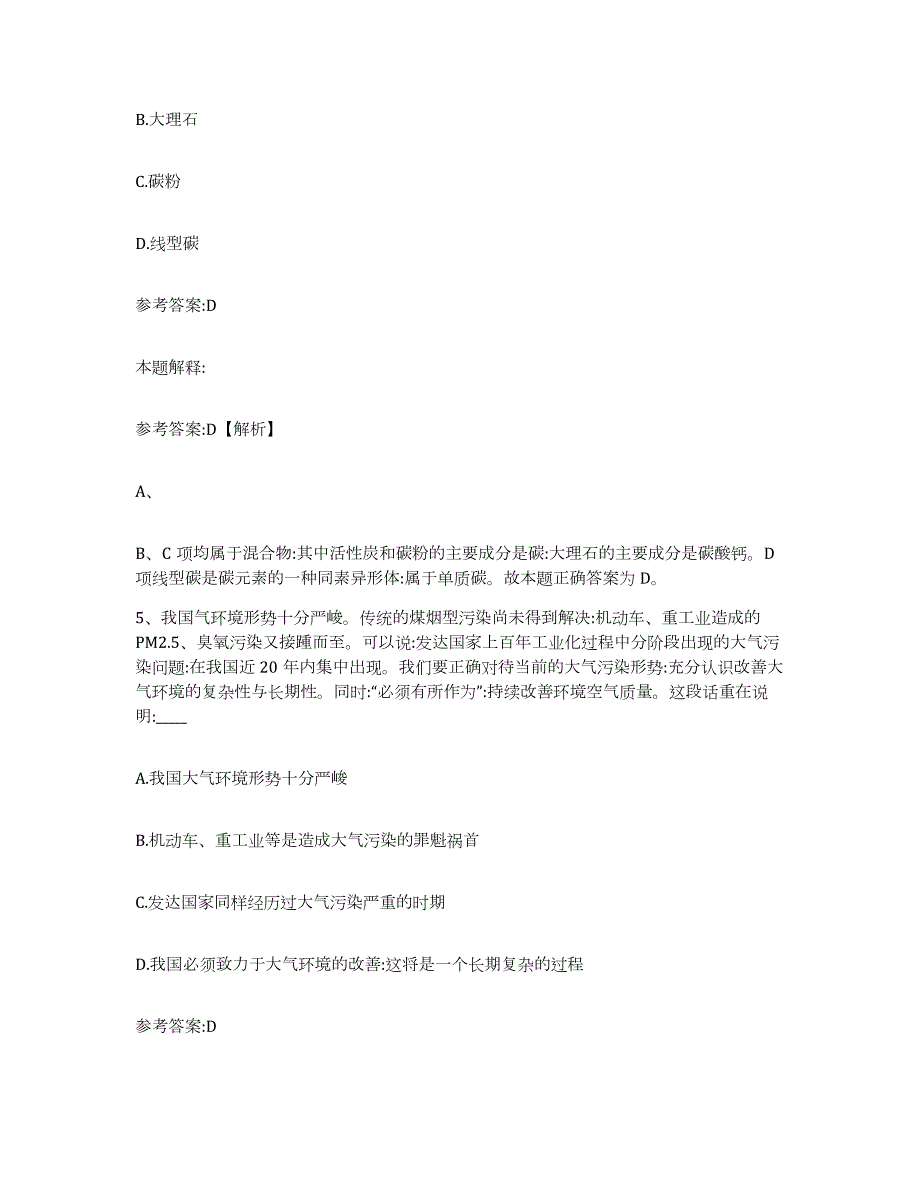 备考2024江苏省南京市栖霞区中小学教师公开招聘提升训练试卷A卷附答案_第3页