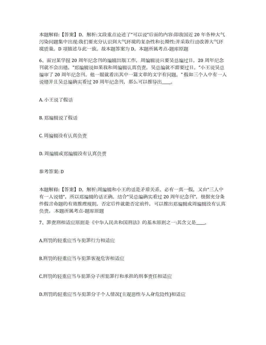 备考2024江苏省南京市栖霞区中小学教师公开招聘提升训练试卷A卷附答案_第4页