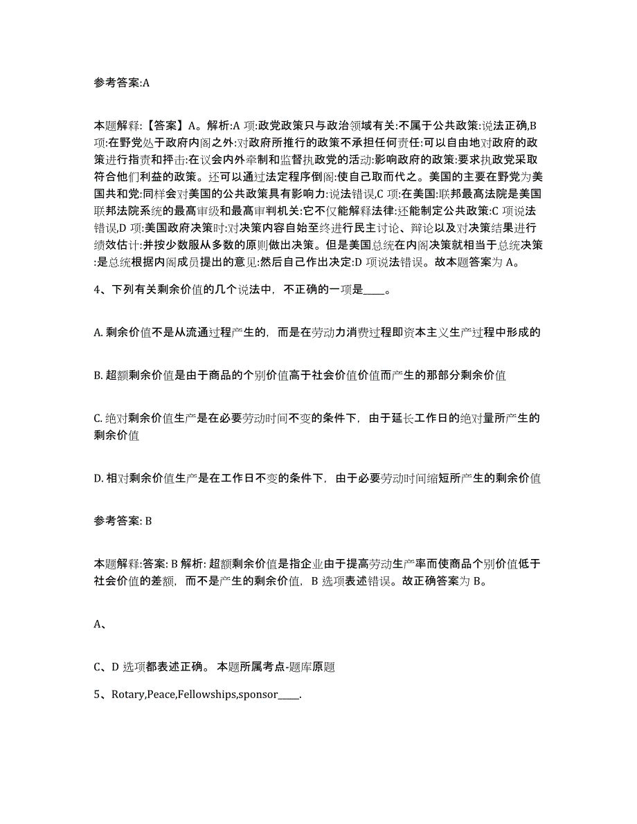 备考2024辽宁省沈阳市辽中县中小学教师公开招聘自我检测试卷B卷附答案_第3页