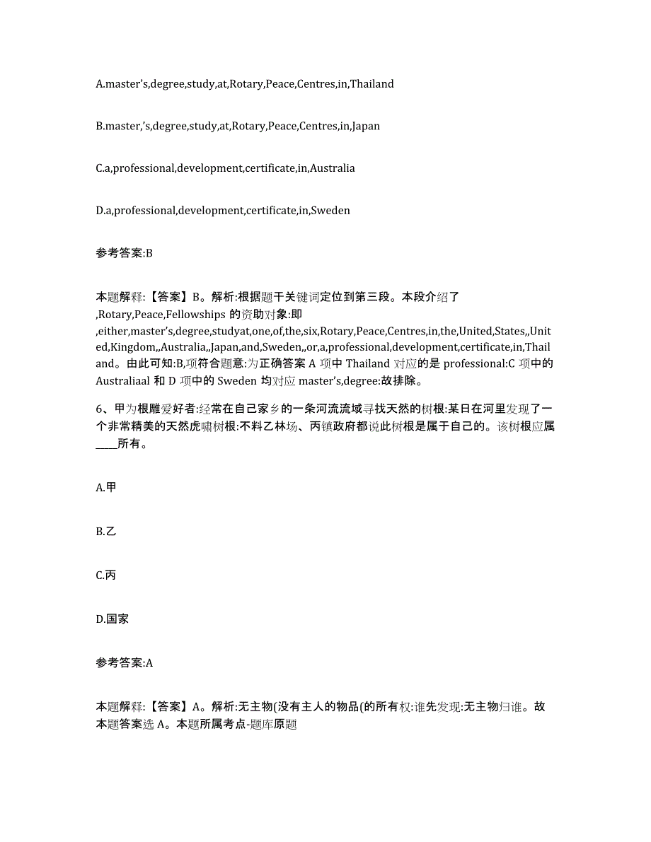 备考2024辽宁省沈阳市辽中县中小学教师公开招聘自我检测试卷B卷附答案_第4页