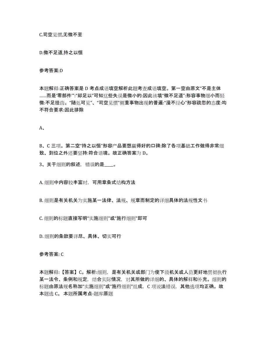 备考2024重庆市县酉阳土家族苗族自治县中小学教师公开招聘每日一练试卷B卷含答案_第2页