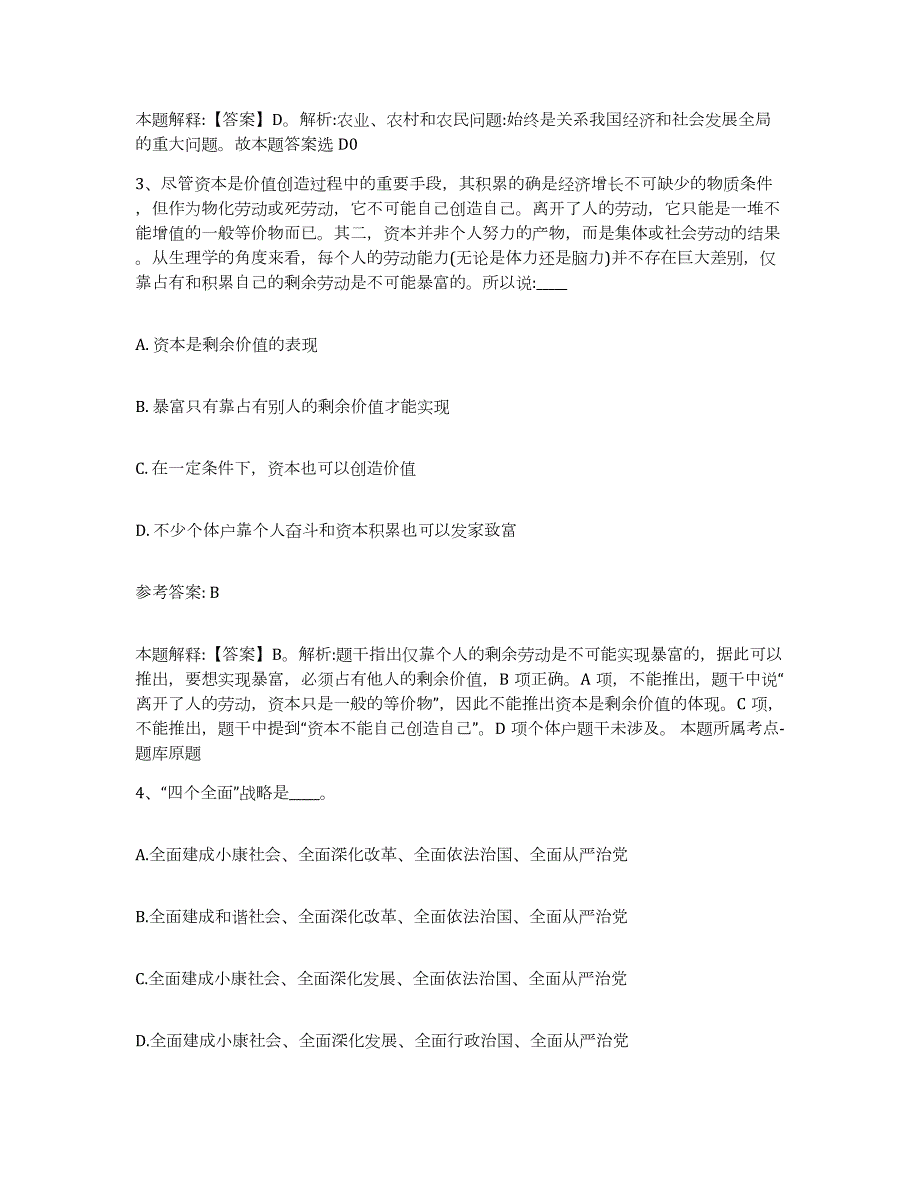 备考2024江苏省淮安市清浦区中小学教师公开招聘通关考试题库带答案解析_第2页