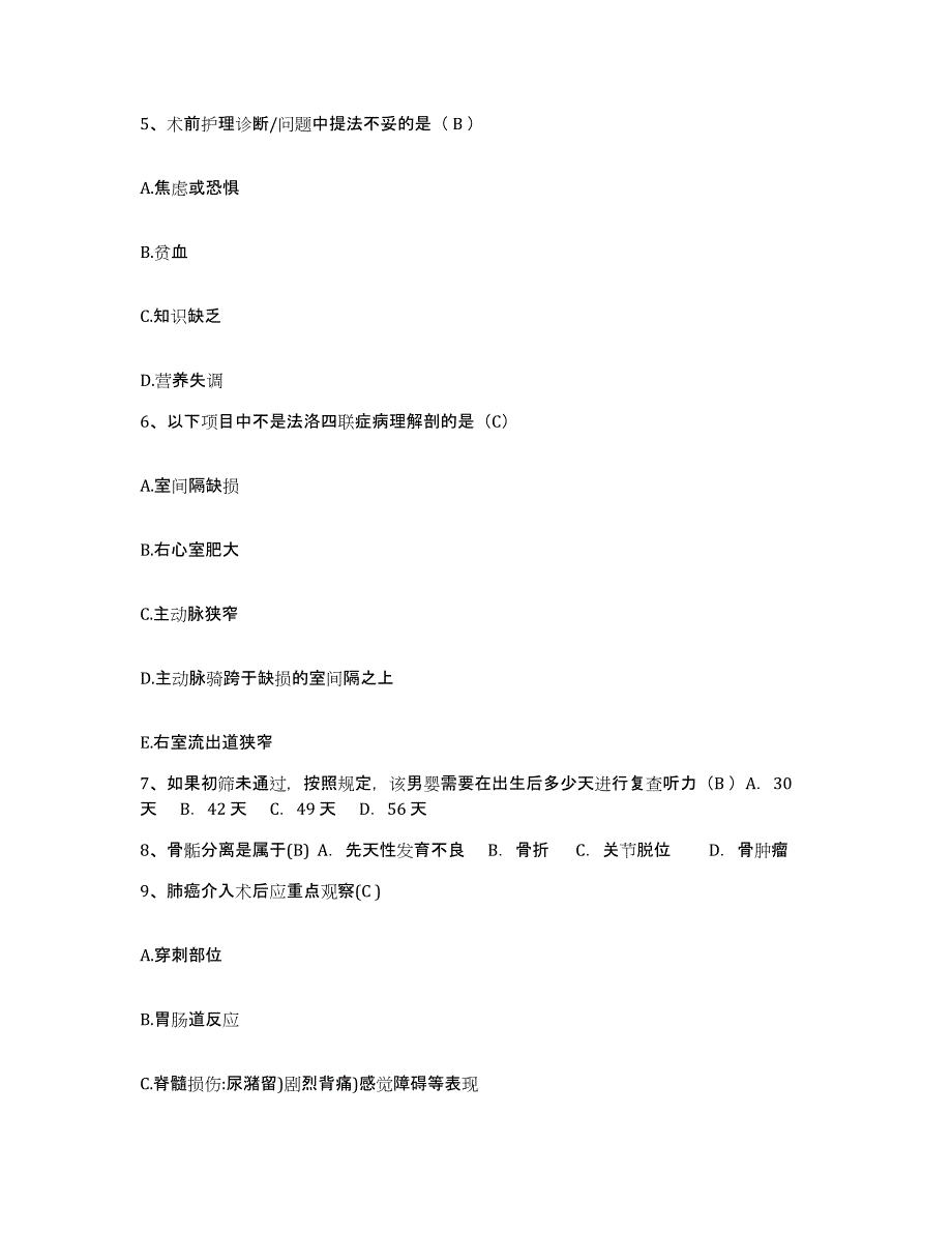 2023至2024年度安徽省无为县妇幼保健站护士招聘通关题库(附答案)_第2页