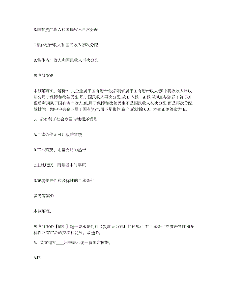 备考2024广西壮族自治区桂林市灌阳县中小学教师公开招聘押题练习试题A卷含答案_第3页