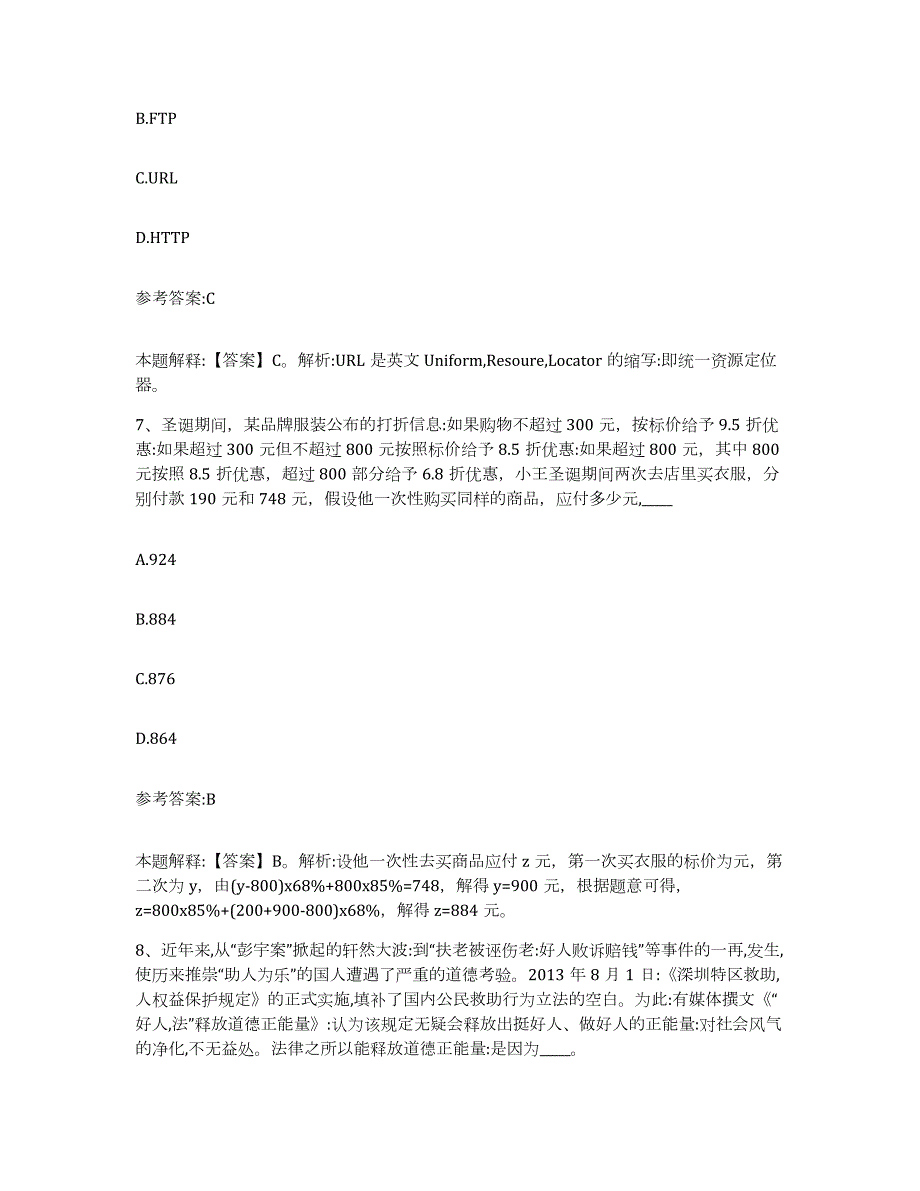 备考2024广西壮族自治区桂林市灌阳县中小学教师公开招聘押题练习试题A卷含答案_第4页