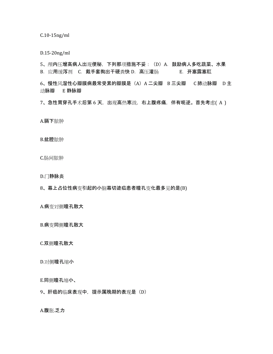 2023至2024年度浙江省象山县红十字台胞医院护士招聘题库与答案_第2页