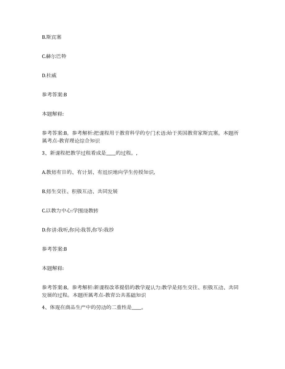 备考2024广西壮族自治区玉林市陆川县中小学教师公开招聘真题练习试卷B卷附答案_第2页