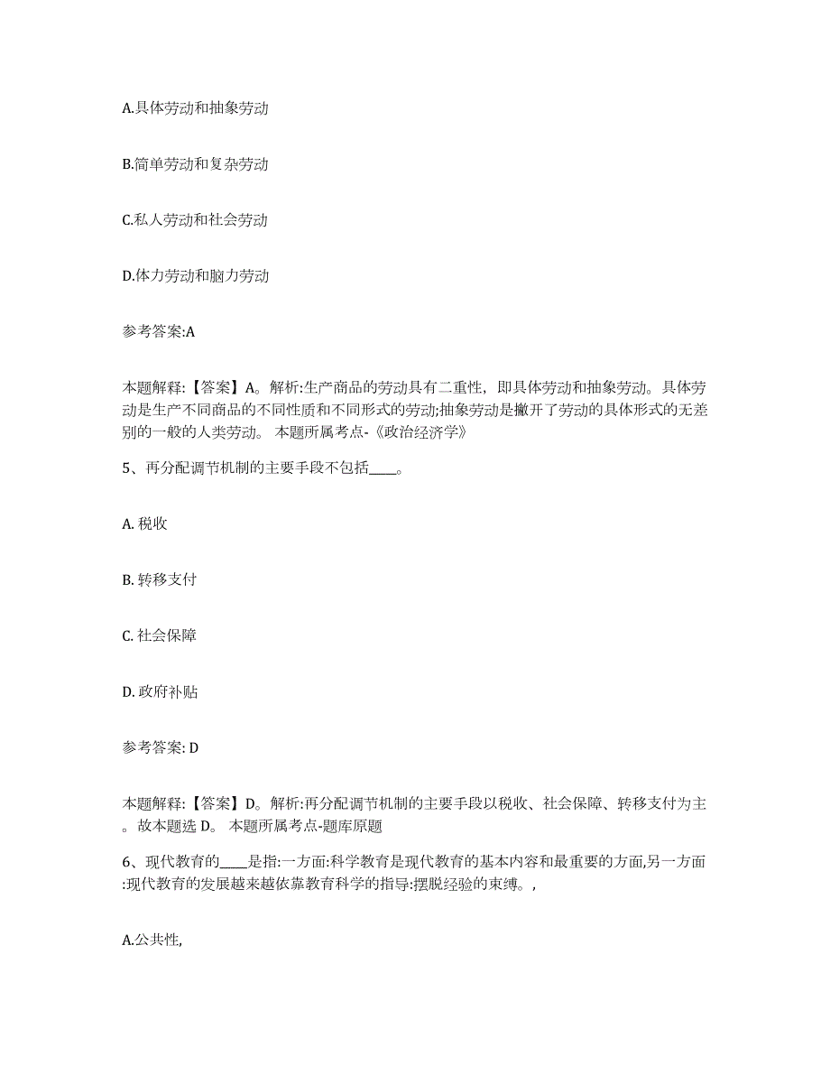 备考2024广西壮族自治区玉林市陆川县中小学教师公开招聘真题练习试卷B卷附答案_第3页