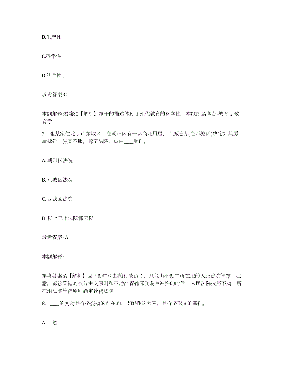 备考2024广西壮族自治区玉林市陆川县中小学教师公开招聘真题练习试卷B卷附答案_第4页