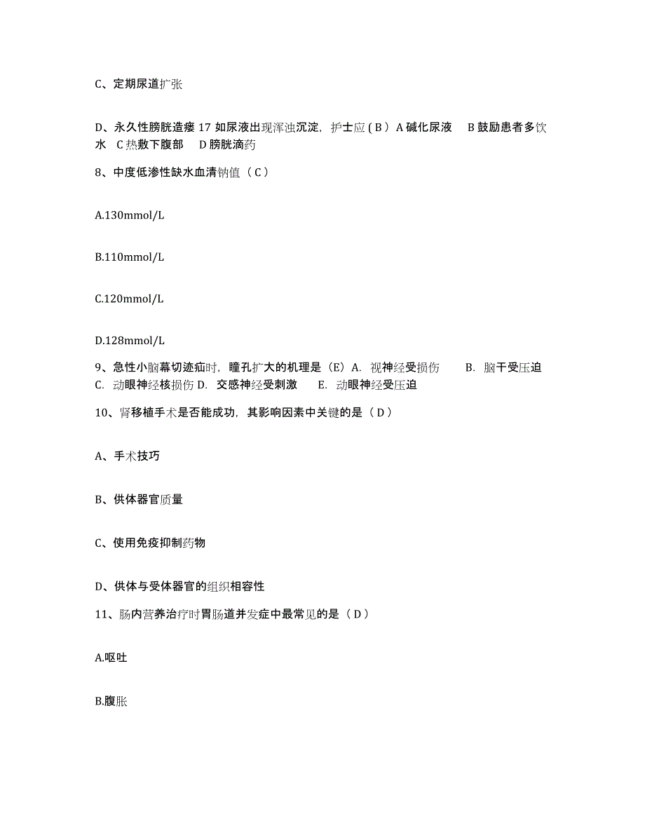 2023至2024年度江苏省睢宁县妇幼保健站护士招聘题库综合试卷A卷附答案_第3页