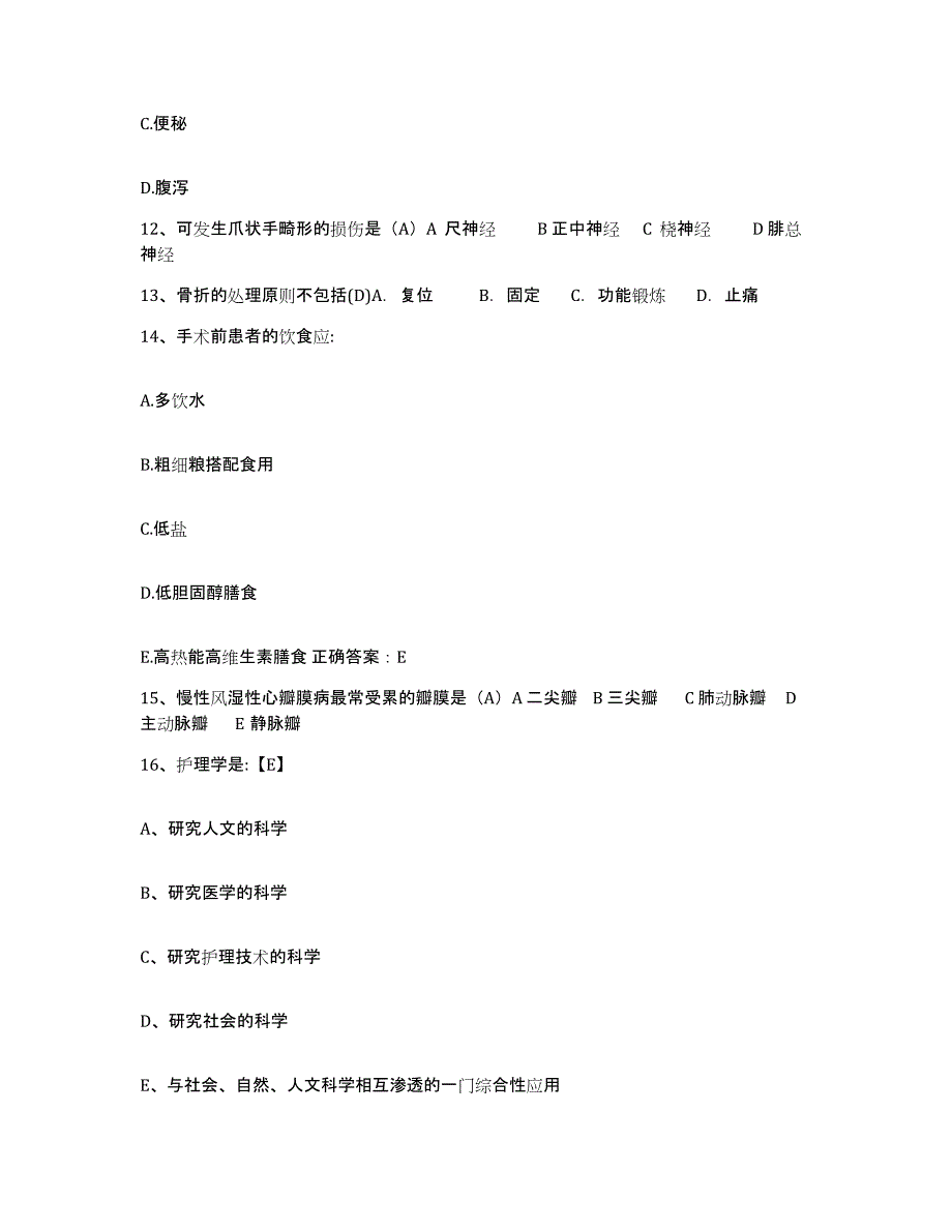 2023至2024年度江苏省睢宁县妇幼保健站护士招聘题库综合试卷A卷附答案_第4页