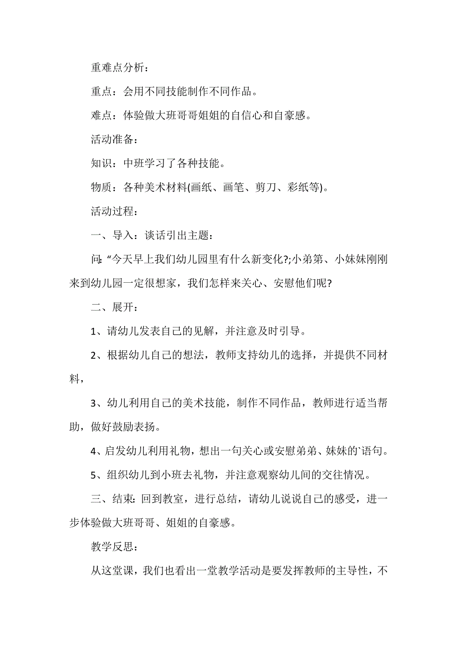 给弟弟妹妹做礼物教案_第4页