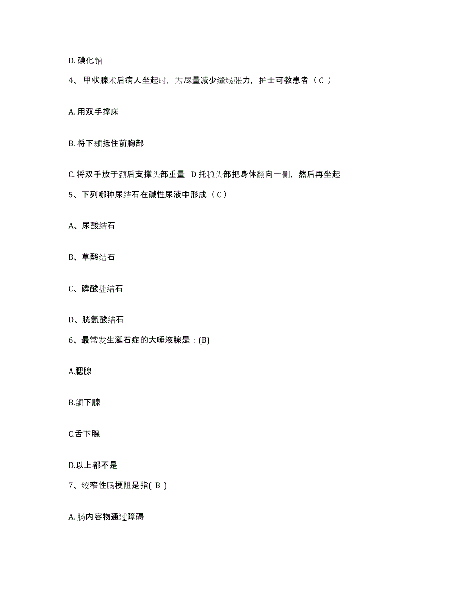 2023至2024年度江西省赣州市第二人民医院赣州市传染病医院赣州市红十字会医院护士招聘考前练习题及答案_第2页