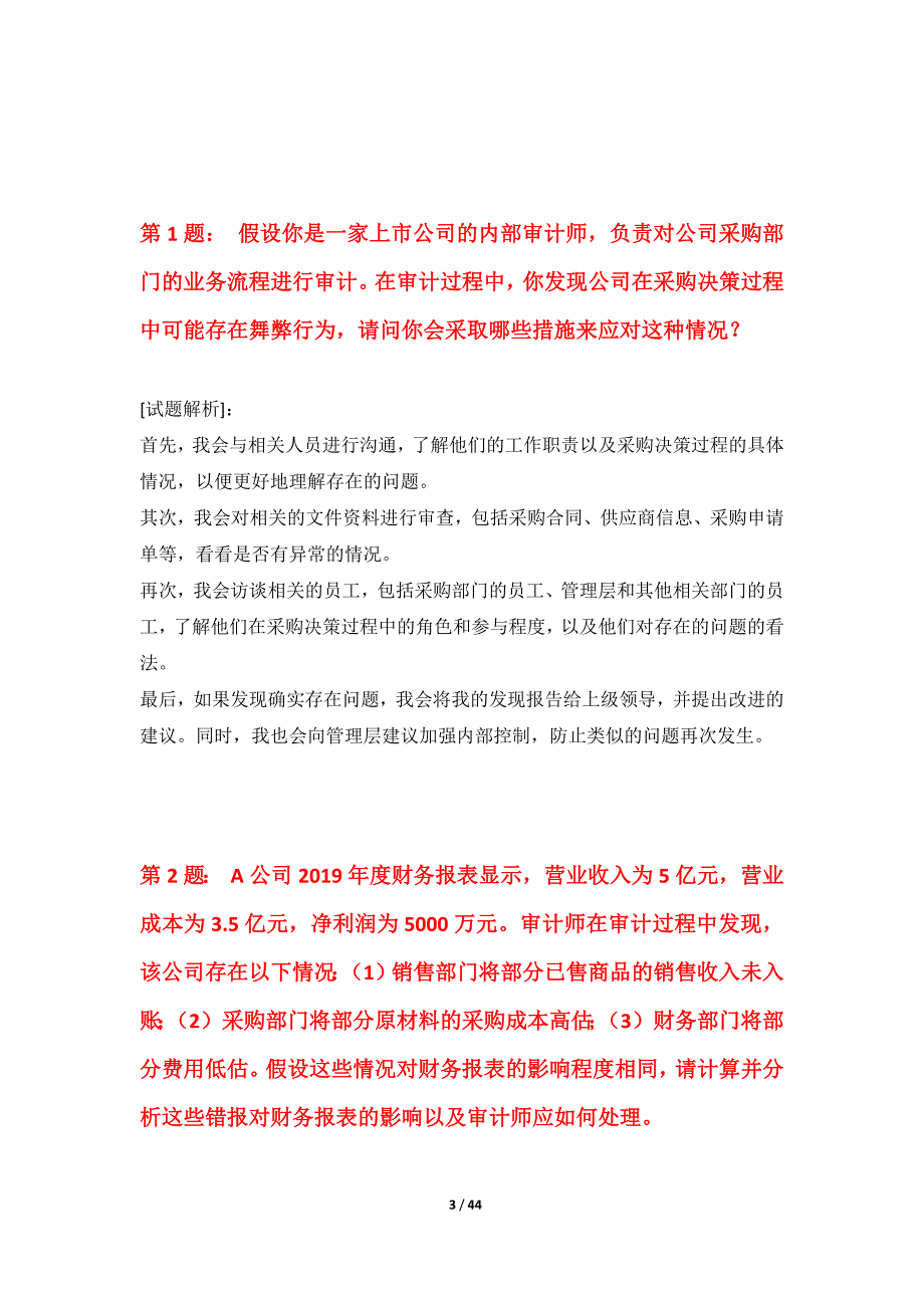 初级审计师-审计相关基础知识考试提分练习试卷修订版-带解析_第3页