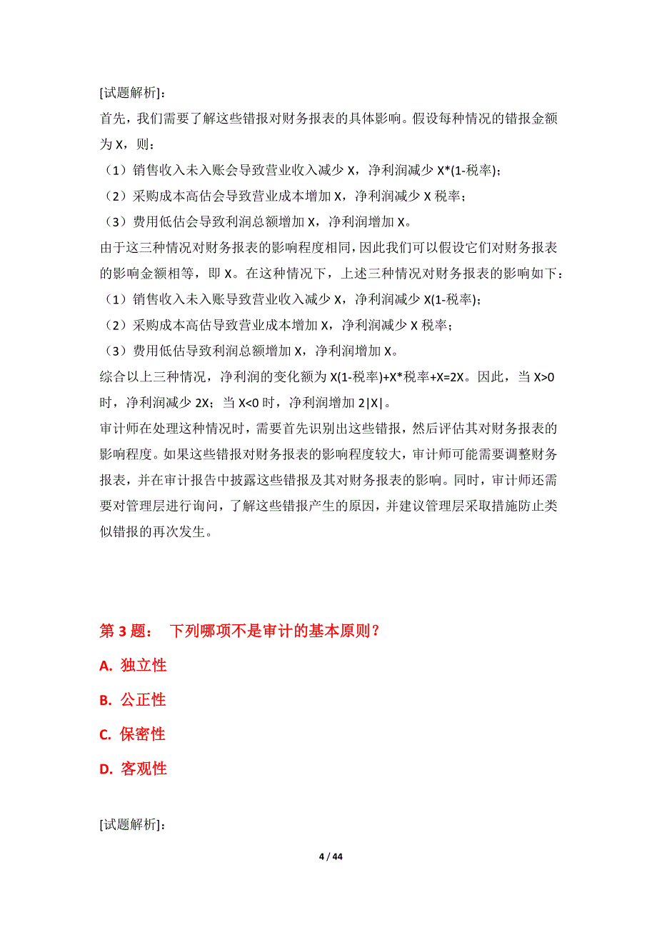 初级审计师-审计相关基础知识考试提分练习试卷修订版-带解析_第4页