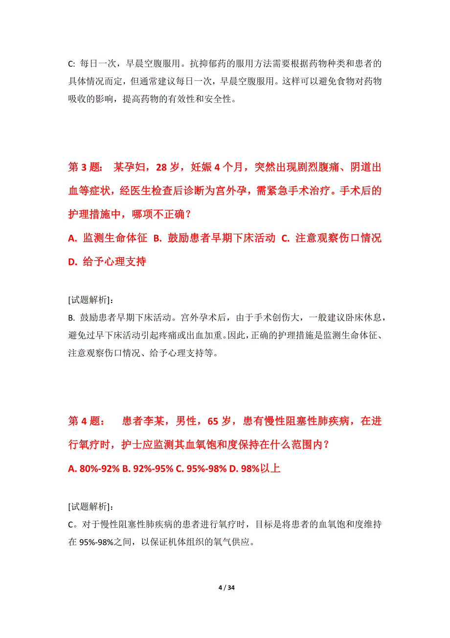 护士执业资格考试巩固冲刺试题_第4页