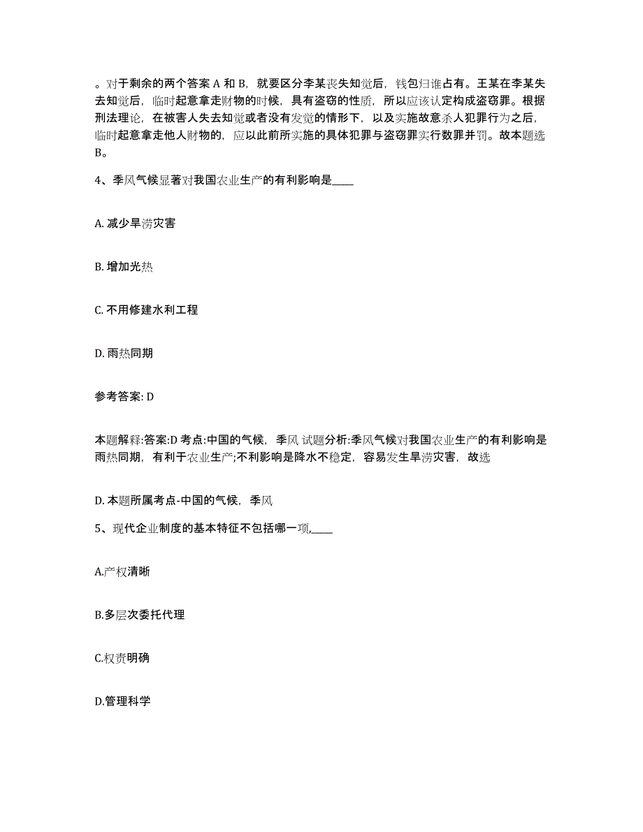 备考2024浙江省衢州市龙游县中小学教师公开招聘自我检测试卷B卷附答案_第3页