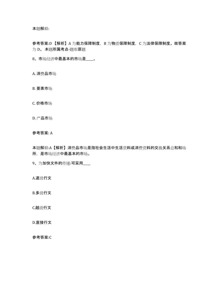 备考2024浙江省衢州市龙游县中小学教师公开招聘自我检测试卷B卷附答案_第5页