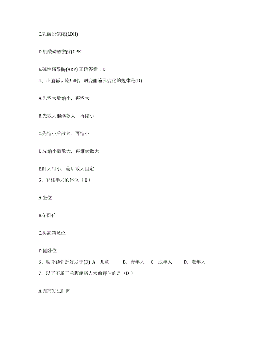 2023至2024年度江西省临川区妇幼保健院(原：抚州市妇幼保健院)护士招聘押题练习试题B卷含答案_第2页