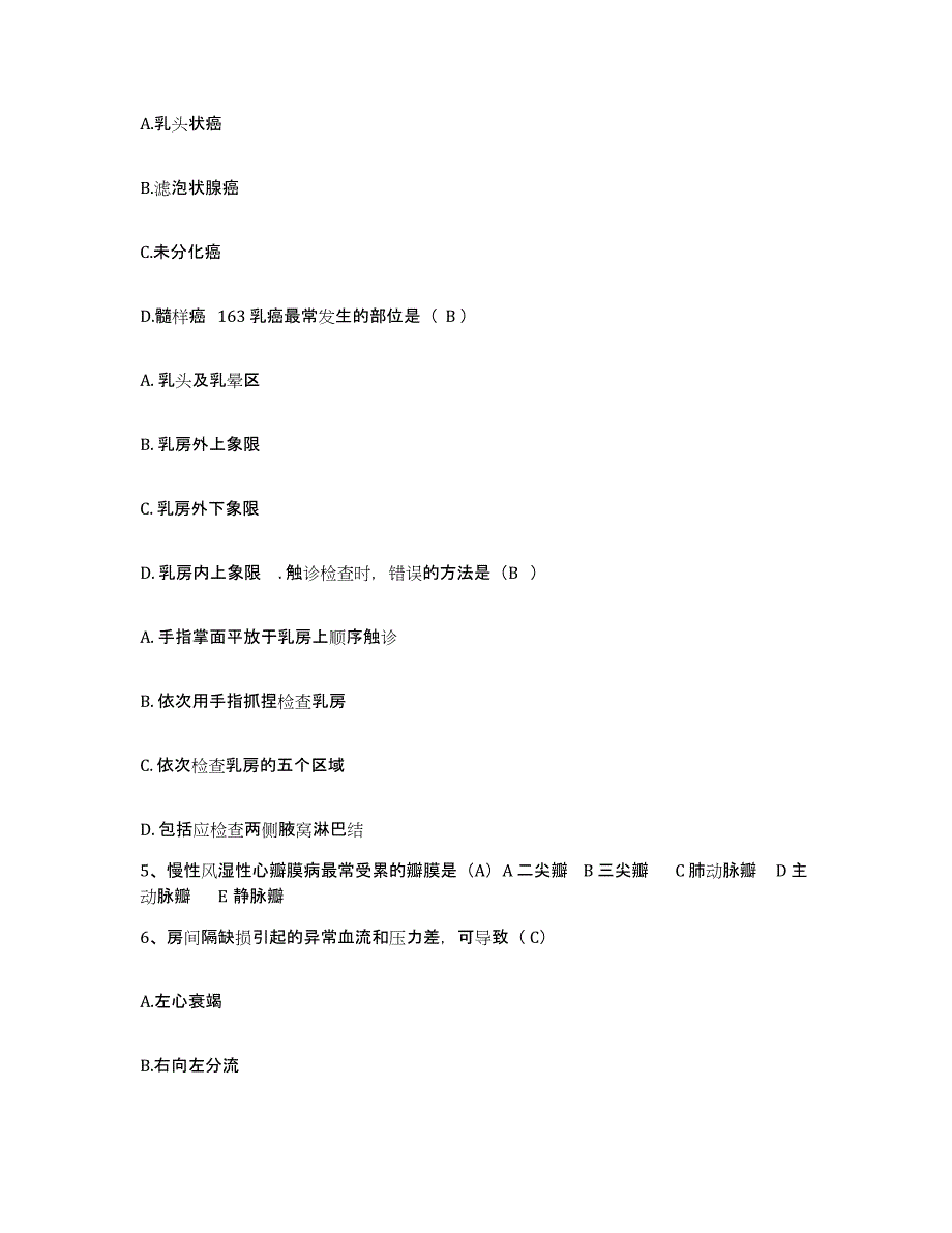 2023至2024年度江西省遂川县人民医院护士招聘通关试题库(有答案)_第2页