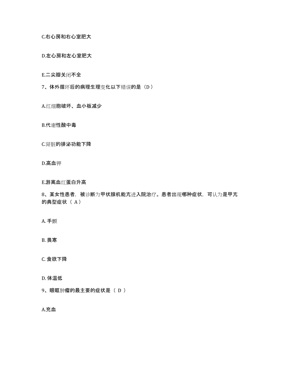 2023至2024年度江西省遂川县人民医院护士招聘通关试题库(有答案)_第3页