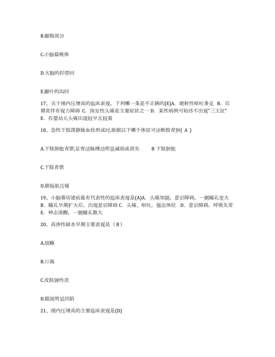 2023至2024年度江苏省徐州市眼病防治研究所护士招聘自测模拟预测题库_第5页