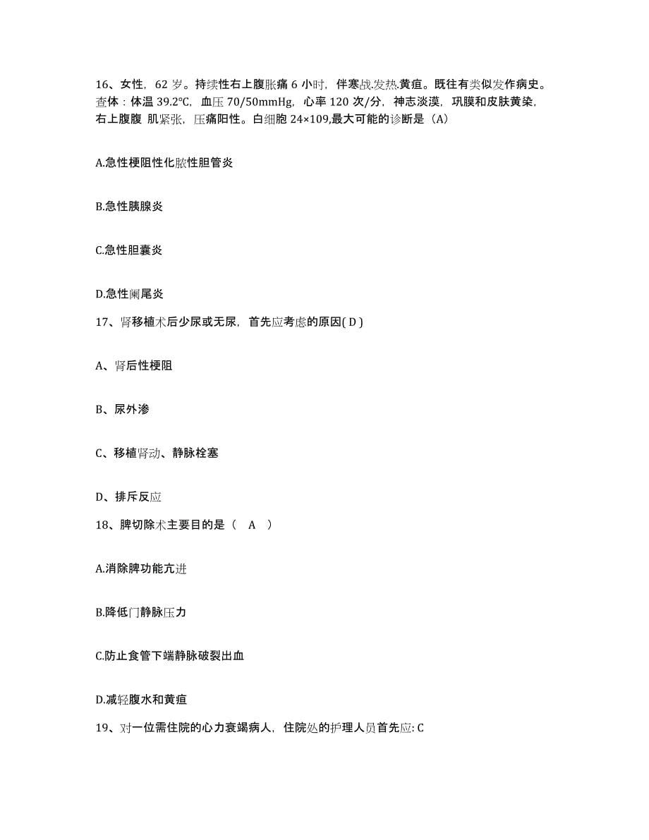 2023至2024年度江西省上饶市男性病医院护士招聘考试题库_第5页