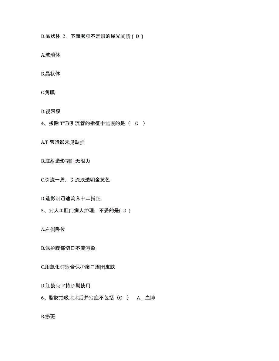 2023至2024年度江西省遂川县中医院护士招聘自我检测试卷B卷附答案_第2页