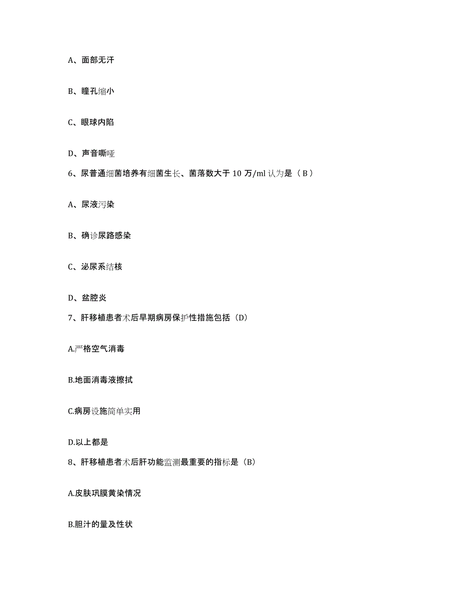 2023至2024年度江西省赣州市赣州地区中西医结合医院护士招聘全真模拟考试试卷B卷含答案_第2页