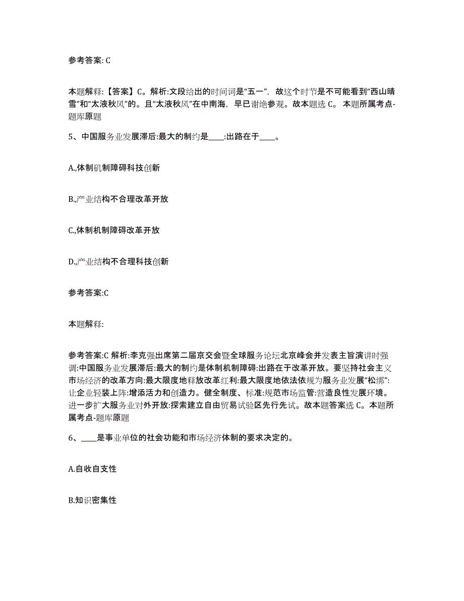 备考2024湖北省宜昌市宜都市中小学教师公开招聘押题练习试卷A卷附答案_第3页