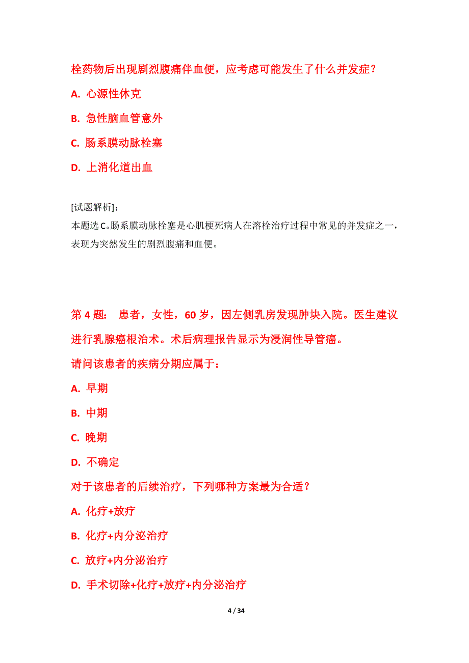 护士执业资格考试综合真题试卷修订版-含解析_第4页