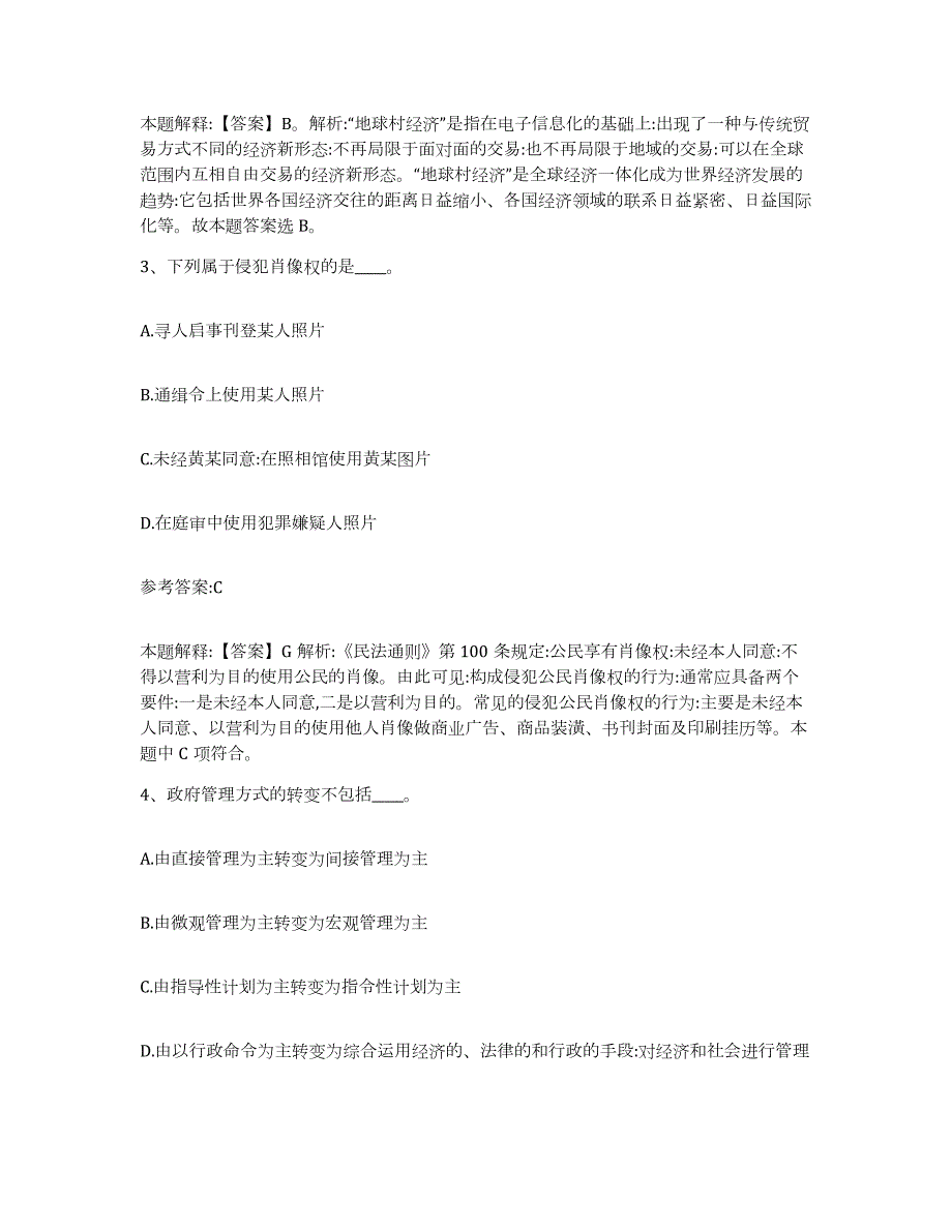 备考2024广西壮族自治区百色市凌云县中小学教师公开招聘模拟考试试卷A卷含答案_第2页