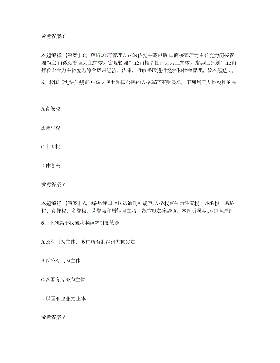 备考2024广西壮族自治区百色市凌云县中小学教师公开招聘模拟考试试卷A卷含答案_第3页