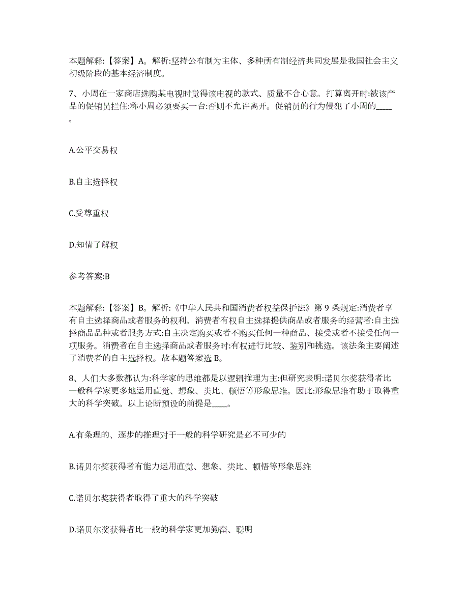 备考2024广西壮族自治区百色市凌云县中小学教师公开招聘模拟考试试卷A卷含答案_第4页