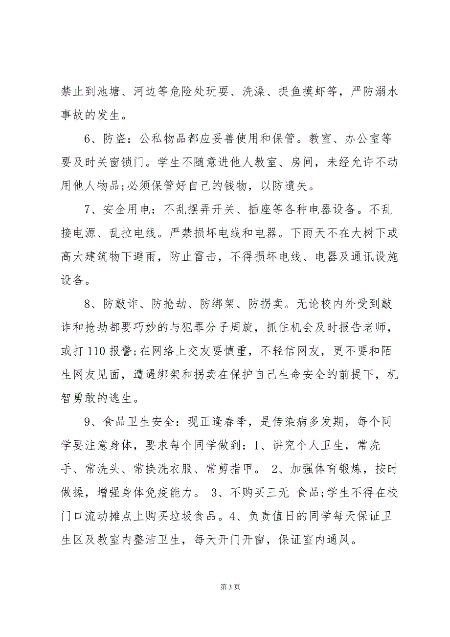 关于安全教育国旗下讲话稿（31篇）_第3页