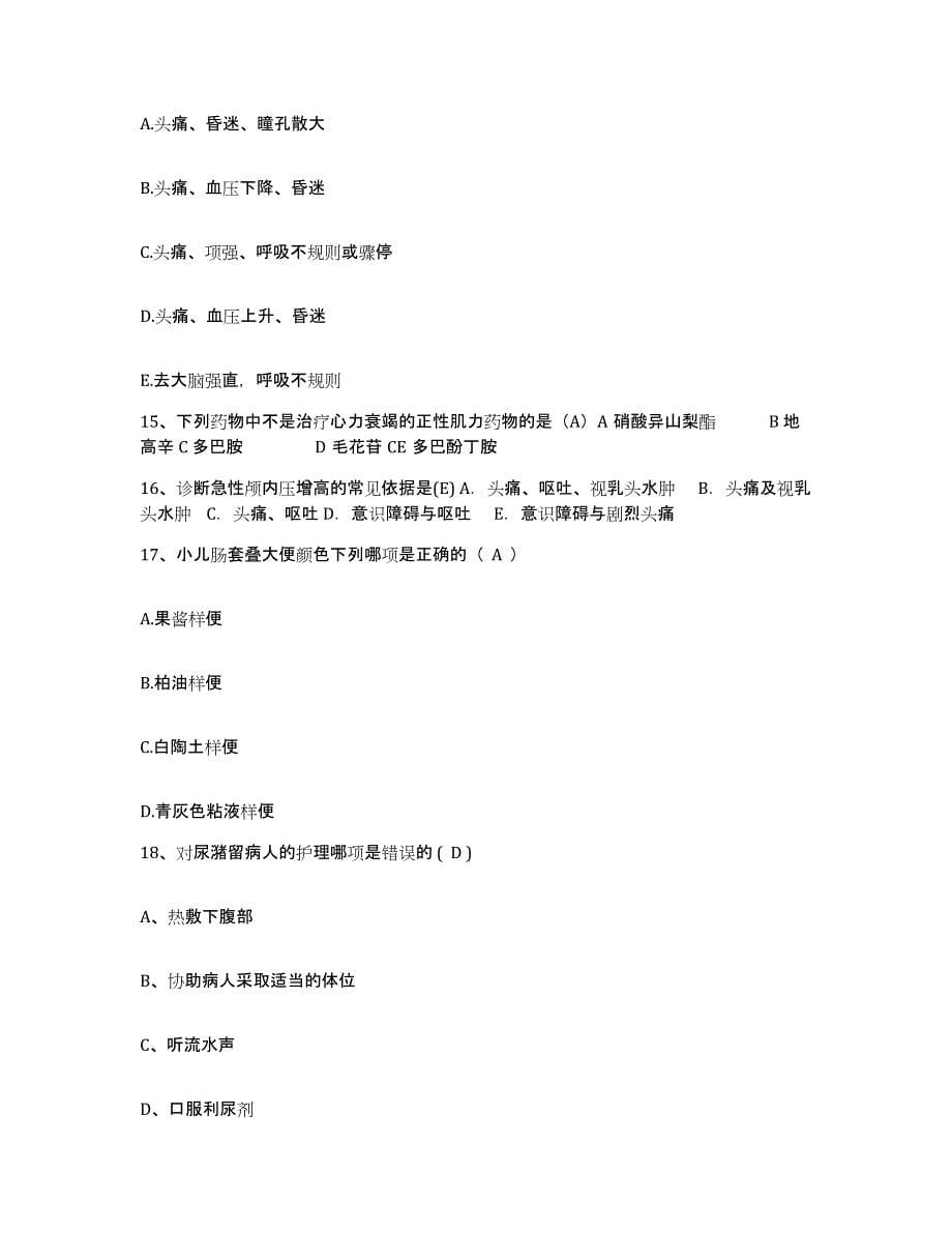 2023至2024年度江西省高安市中医院护士招聘能力检测试卷B卷附答案_第5页