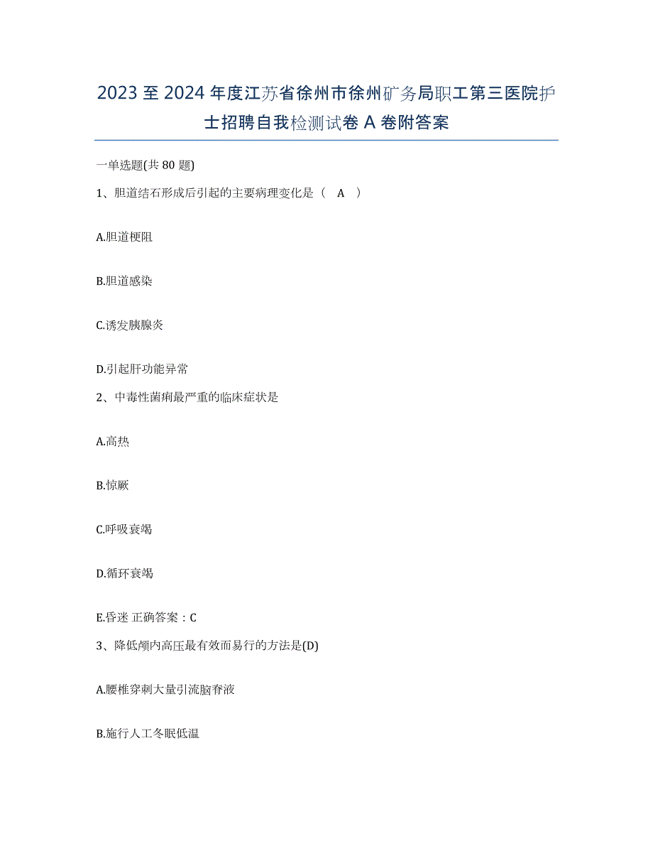 2023至2024年度江苏省徐州市徐州矿务局职工第三医院护士招聘自我检测试卷A卷附答案_第1页