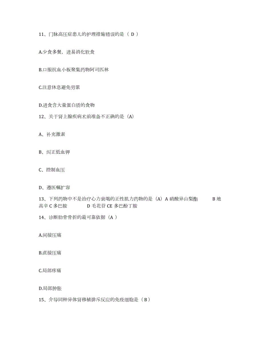 2023至2024年度江苏省徐州市徐州矿务局职工第三医院护士招聘自我检测试卷A卷附答案_第4页