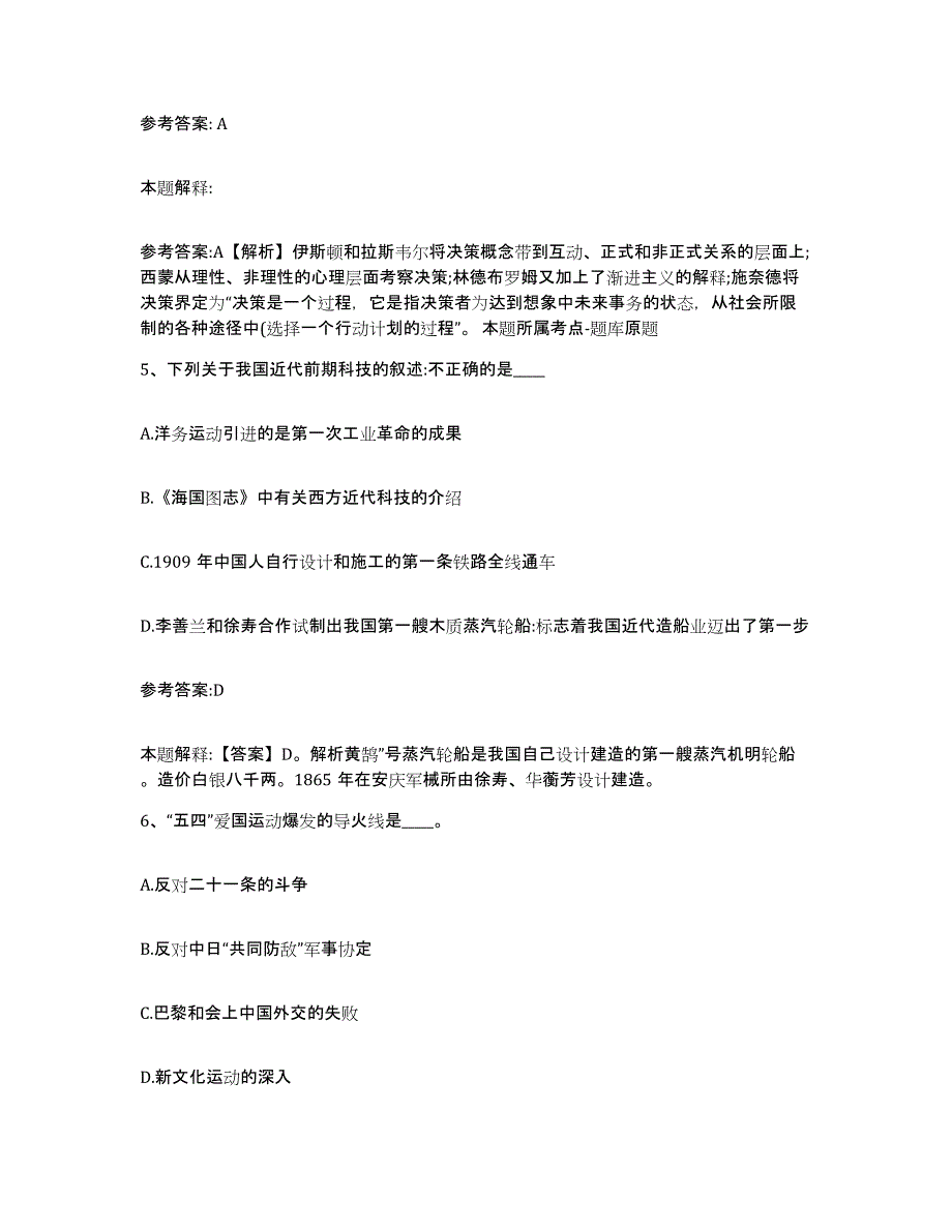 备考2024湖北省襄樊市襄阳区中小学教师公开招聘综合练习试卷A卷附答案_第3页