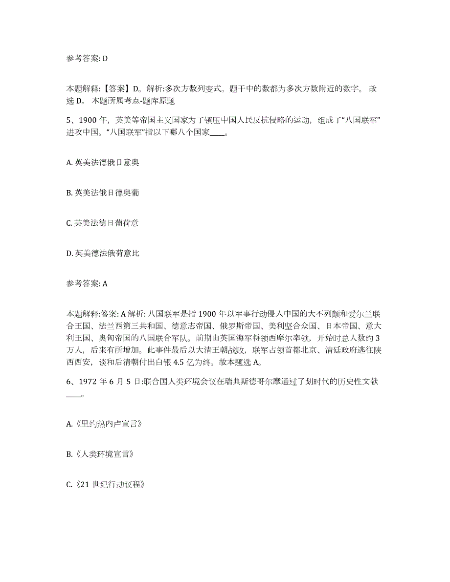 备考2024江苏省淮安市洪泽县中小学教师公开招聘能力提升试卷A卷附答案_第3页