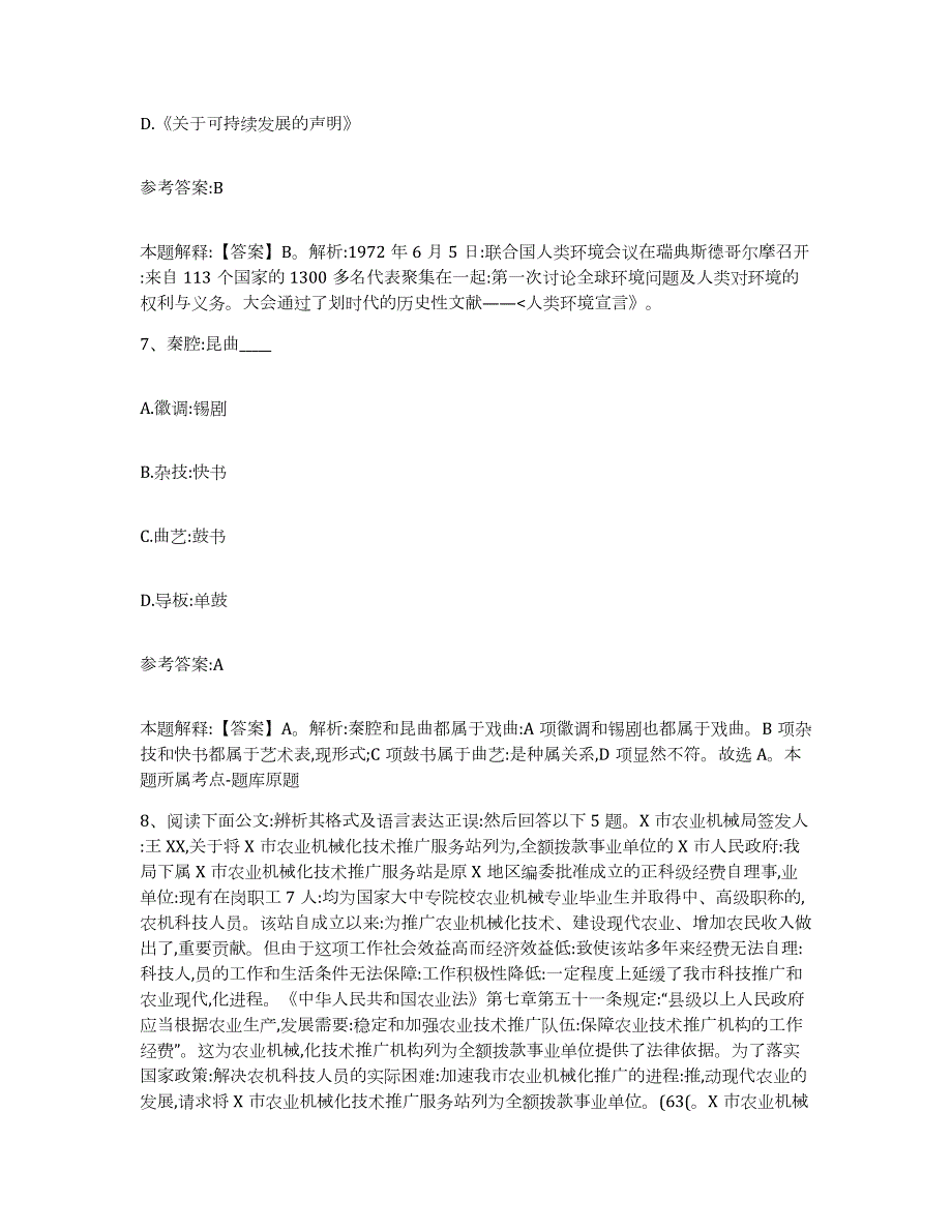 备考2024江苏省淮安市洪泽县中小学教师公开招聘能力提升试卷A卷附答案_第4页