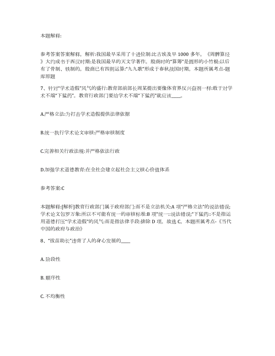 备考2024广西壮族自治区梧州市苍梧县中小学教师公开招聘通关题库(附带答案)_第4页