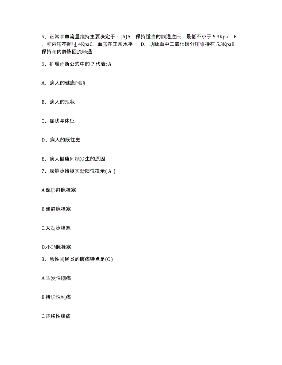 2023至2024年度江苏省淮安市妇幼保健院护士招聘提升训练试卷A卷附答案_第2页