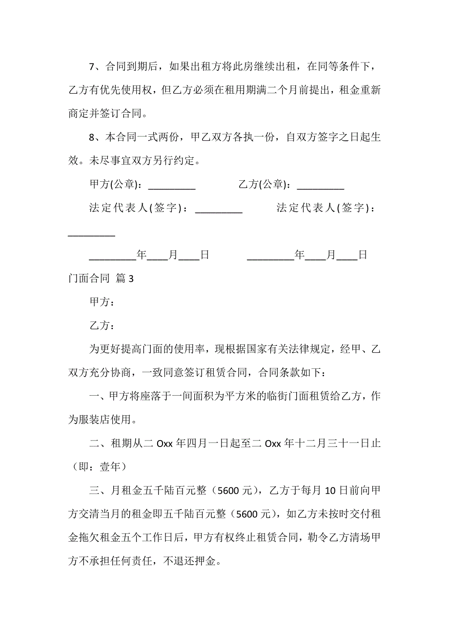 门面合同集锦10篇_第3页