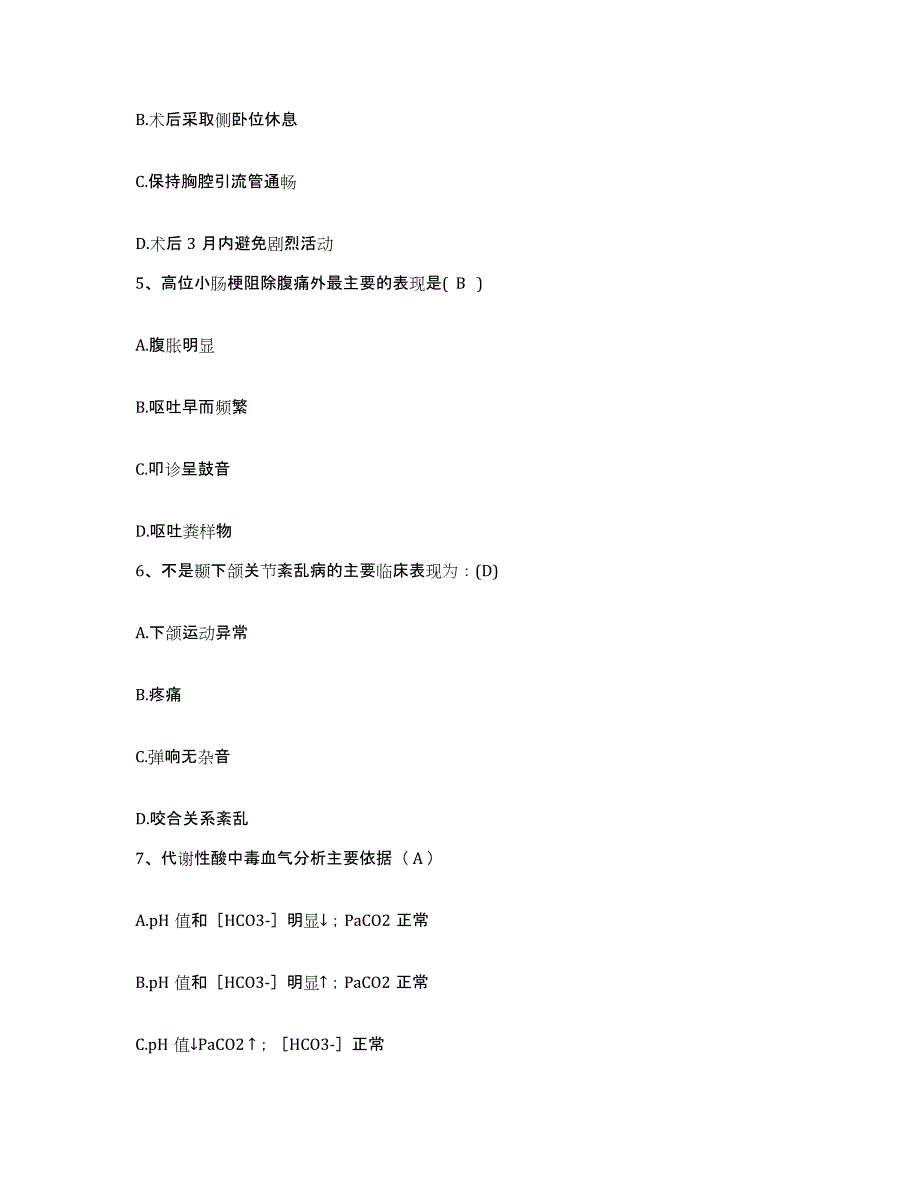 2023至2024年度浙江省海宁市第二人民医院护士招聘题库与答案_第2页