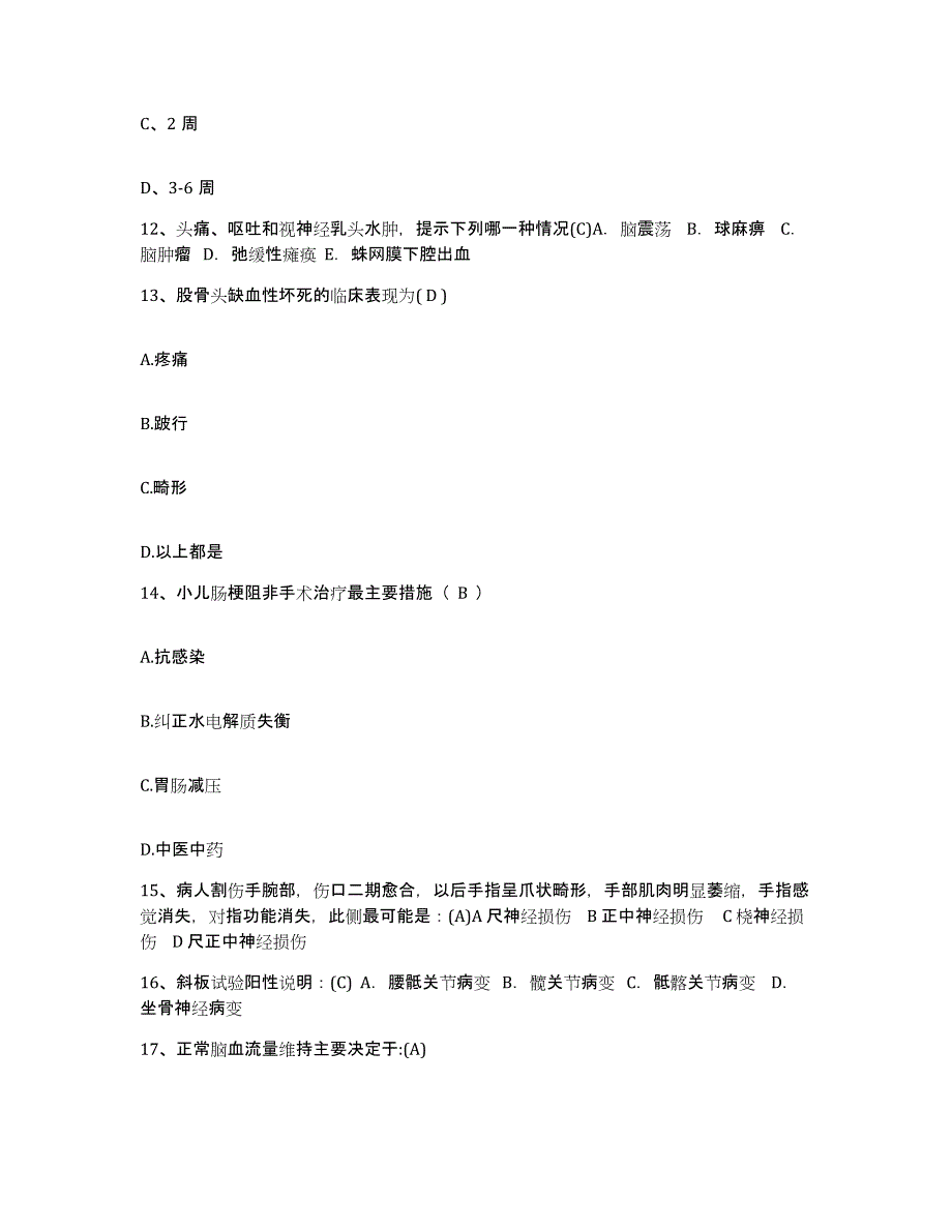 2023至2024年度浙江省海宁市第二人民医院护士招聘题库与答案_第4页