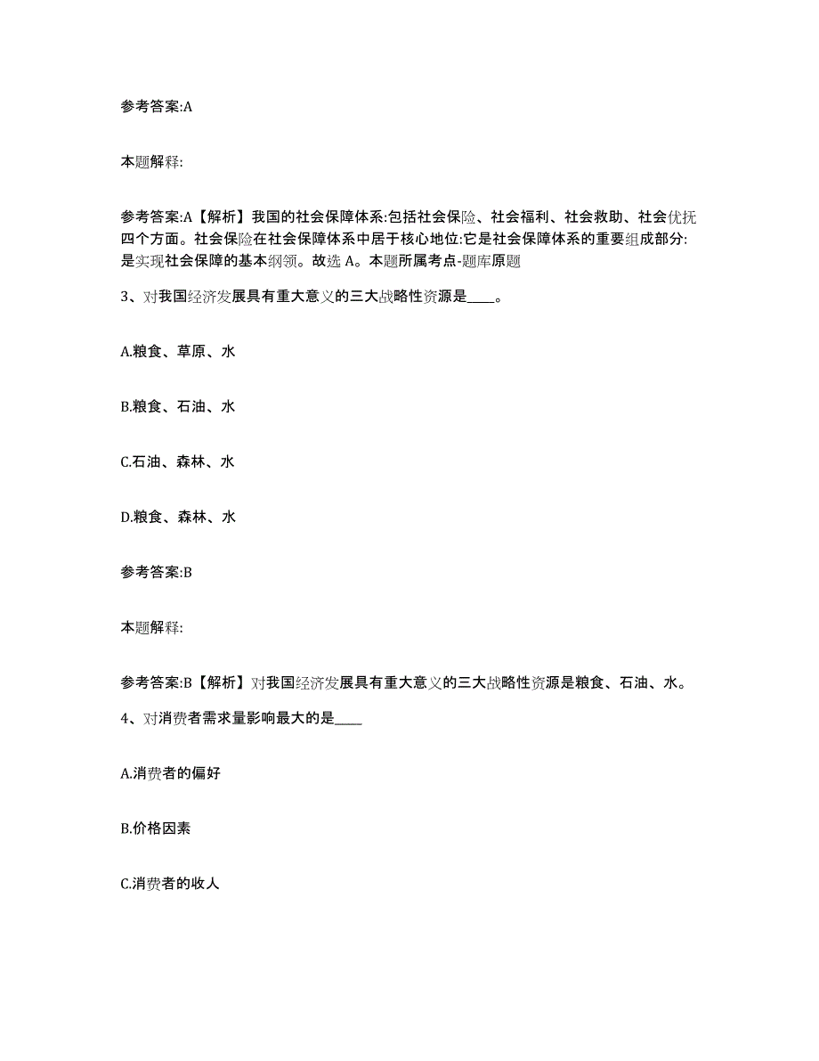 备考2024湖北省黄冈市罗田县中小学教师公开招聘自我检测试卷A卷附答案_第2页