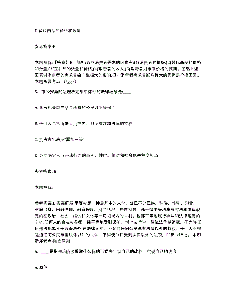 备考2024湖北省黄冈市罗田县中小学教师公开招聘自我检测试卷A卷附答案_第3页